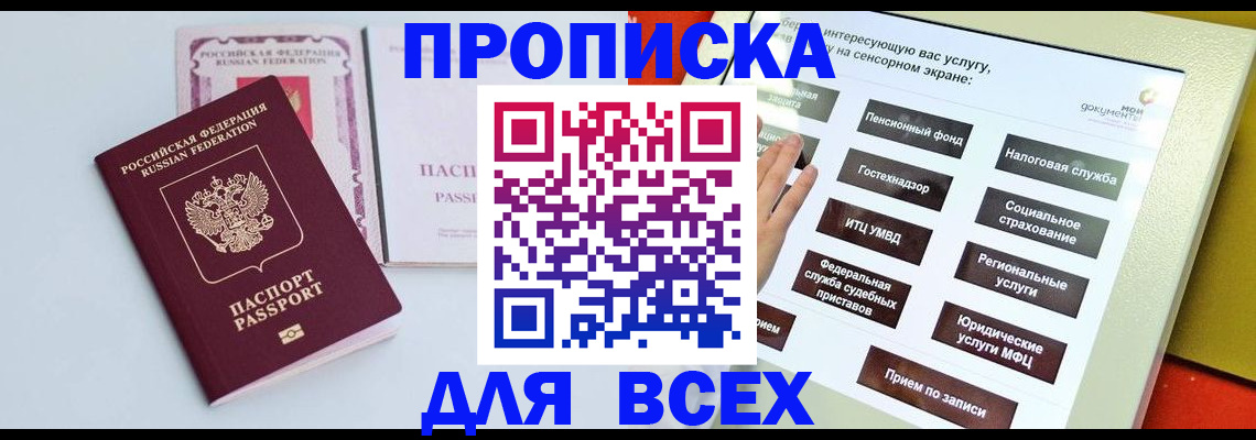 где прописаться в Ишимбае