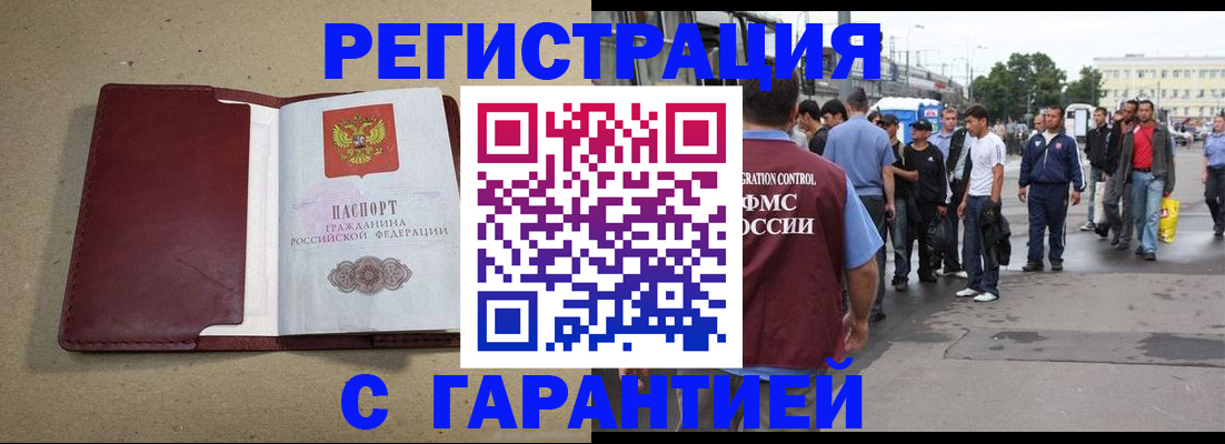 прописка законно в Ишимбае