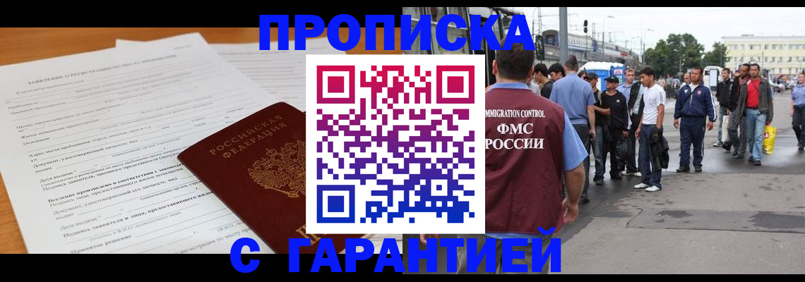 временная регистрация купить в Ишимбае