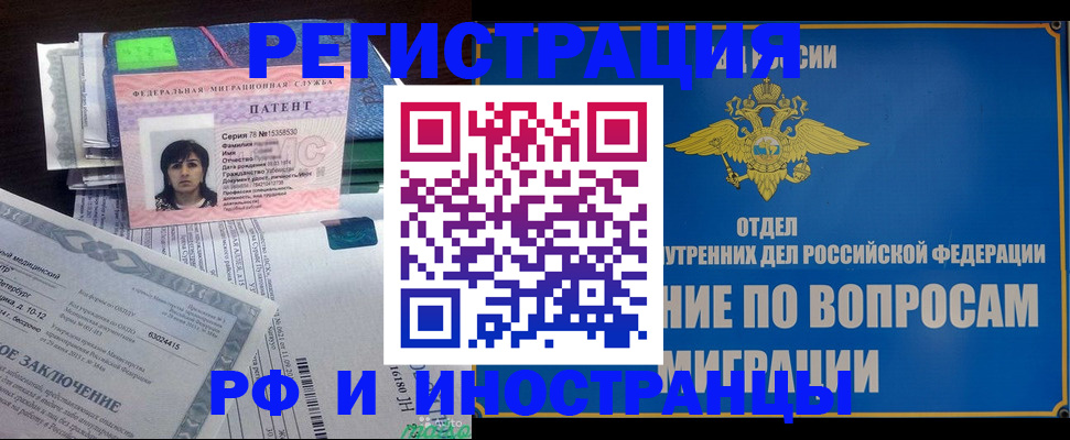 временная регистрация законно в Ишимбае