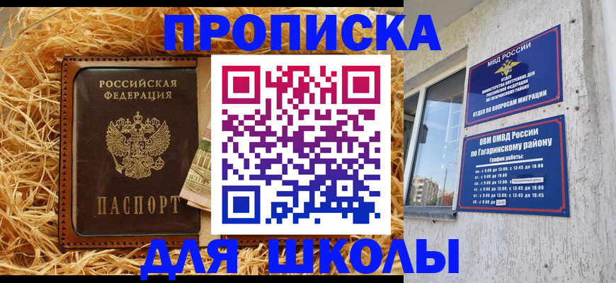 купить прописку в Ишимбае